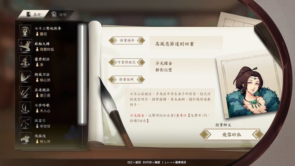 Скриншот 1 из Path of Wuxia
