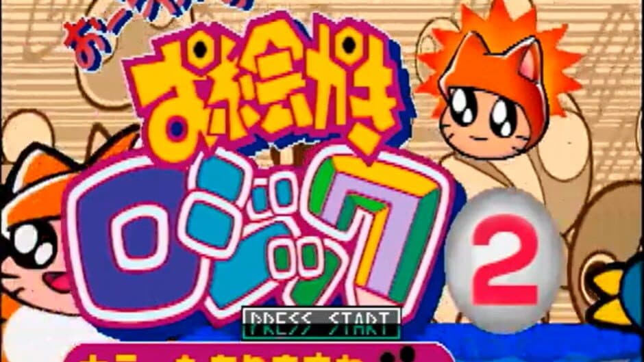 Скриншот 1 из O-chan no Oekaki Logic 2