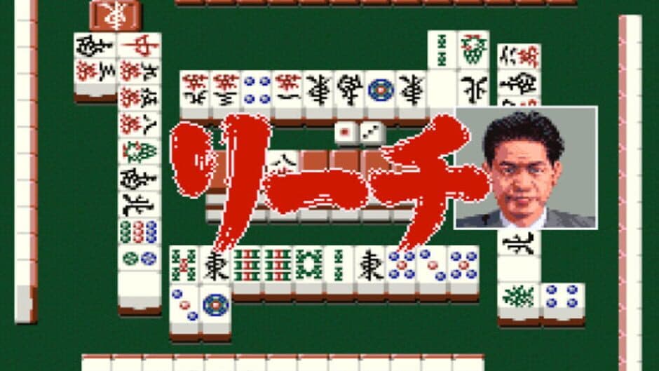 Скриншот 3 из Pro Mahjong Tsuwamono