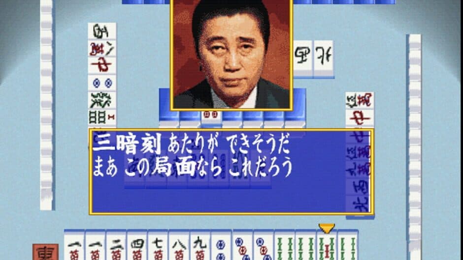 Скриншот 4 из Pro Mahjong Tsuwamono 64 Jansou Battle ni Chousen