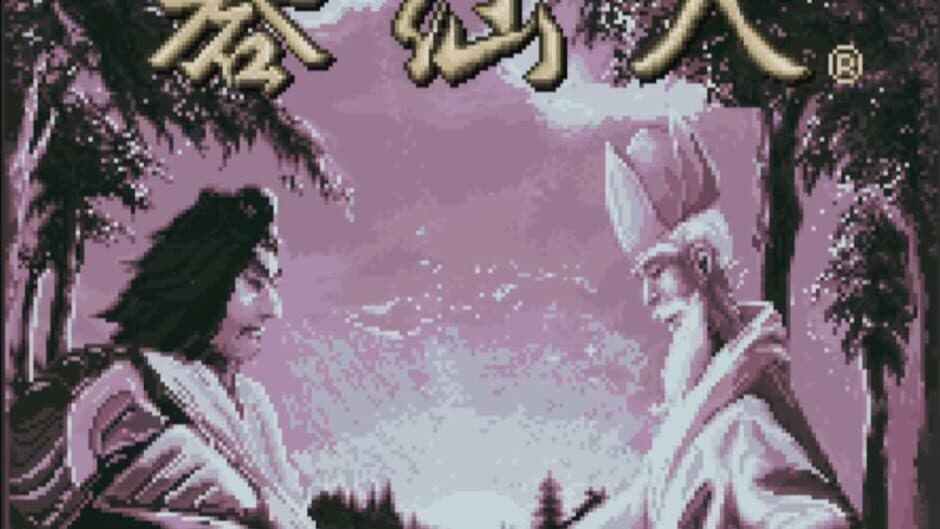 Скриншот 1 из Shinzui Taikyoku Igo: Go Sennin