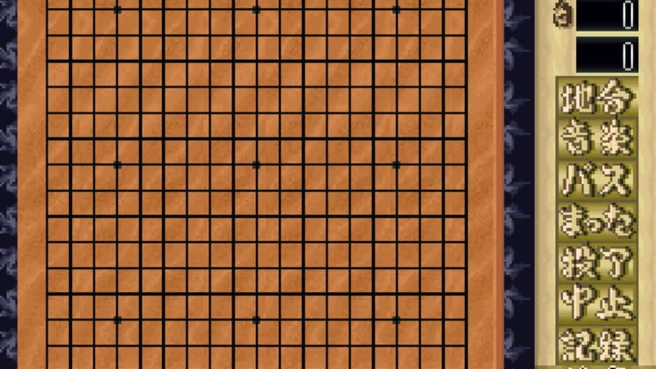 Скриншот 3 из Shinzui Taikyoku Igo: Go Sennin