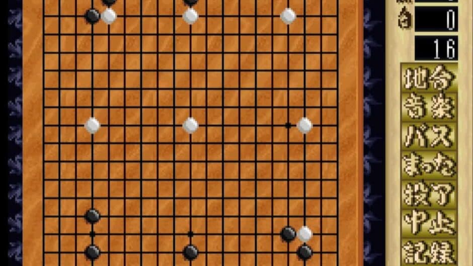 Скриншот 2 из Shinzui Taikyoku Igo: Go Sennin