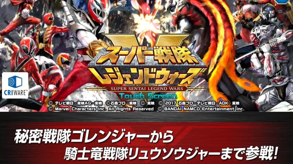 Скриншот 1 из Super Sentai Legend Wars