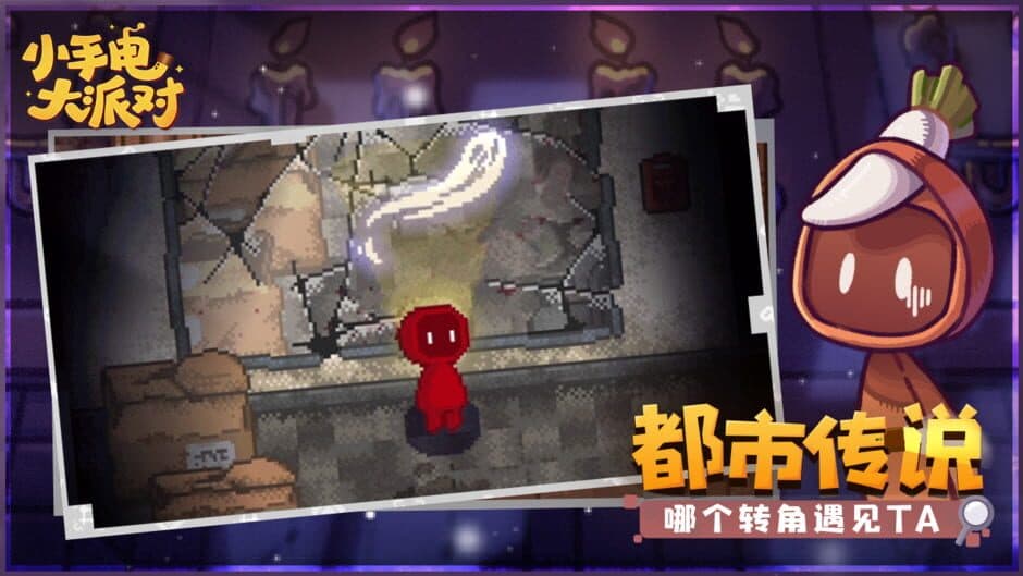 Скриншот 3 из Flashlight Party