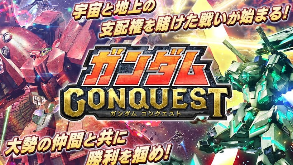 Скриншот 1 из Gundam Conquest