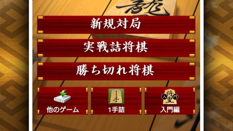 Скриншот 3 из Shogi Shoko