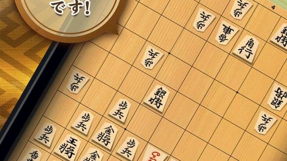 Скриншот 1 из Shogi Shoko