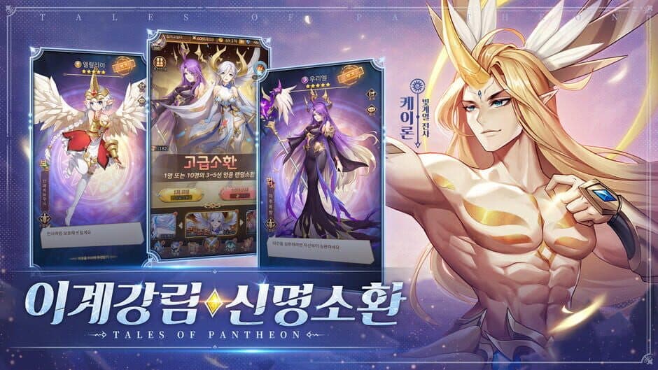 Скриншот 3 из Tales of Pantheon: Summoners Arena