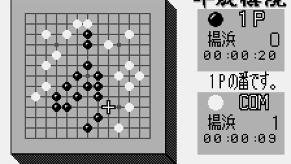 Скриншот 3 из Taikyoku Igo: Heisei Kiin