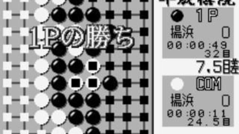 Скриншот 2 из Taikyoku Igo: Heisei Kiin