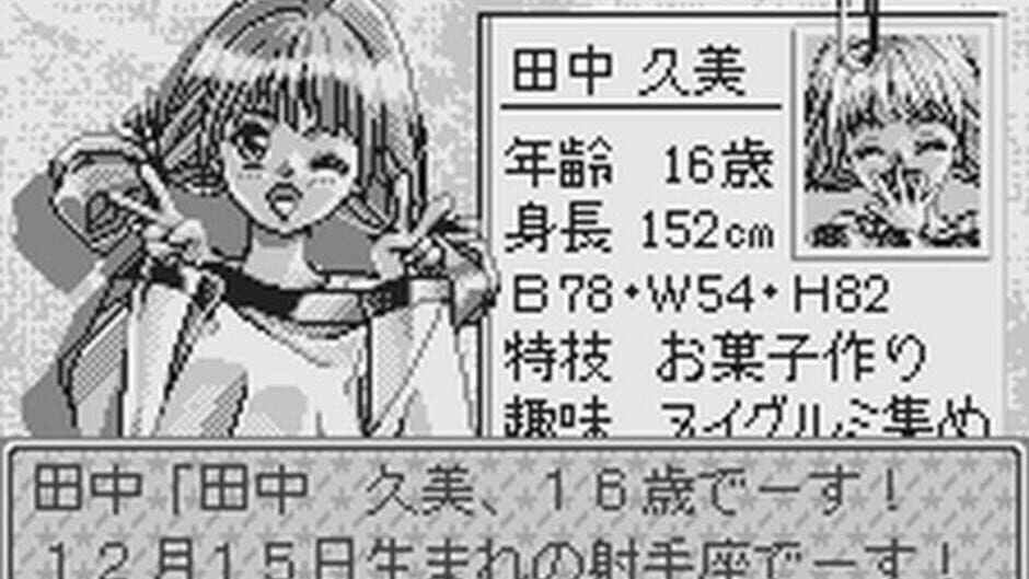 Скриншот 4 из Tanjou Debut for WonderSwan