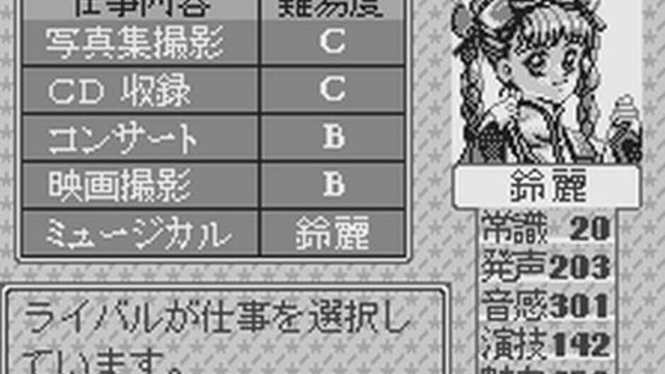 Скриншот 2 из Tanjou Debut for WonderSwan