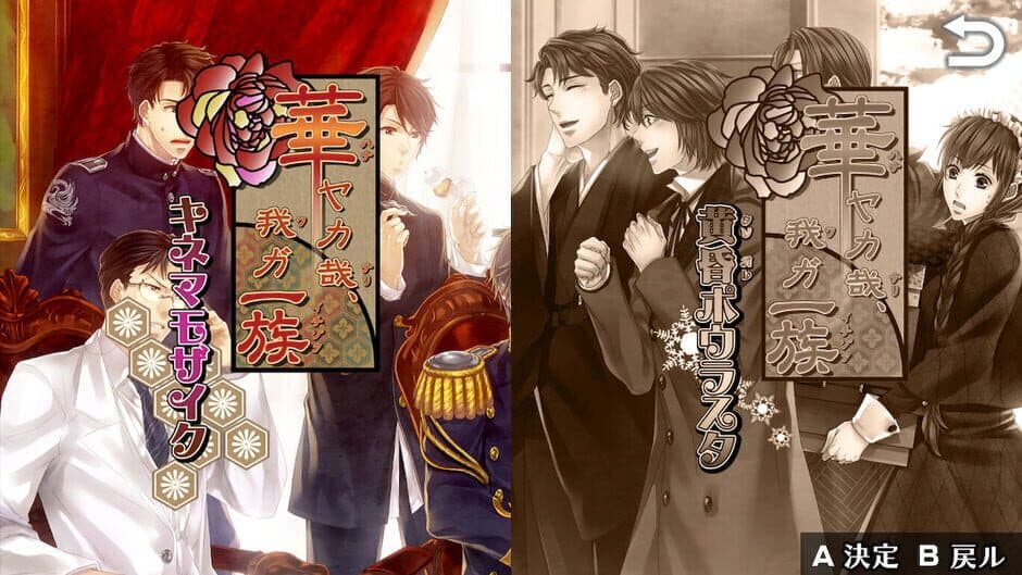 Скриншот 1 из Hanayaka Nari, Waga Ichizoku Gentou Nostalgie
