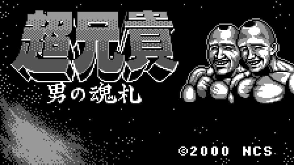 Скриншот 1 из Chou Aniki: Otoko no Tamafuda