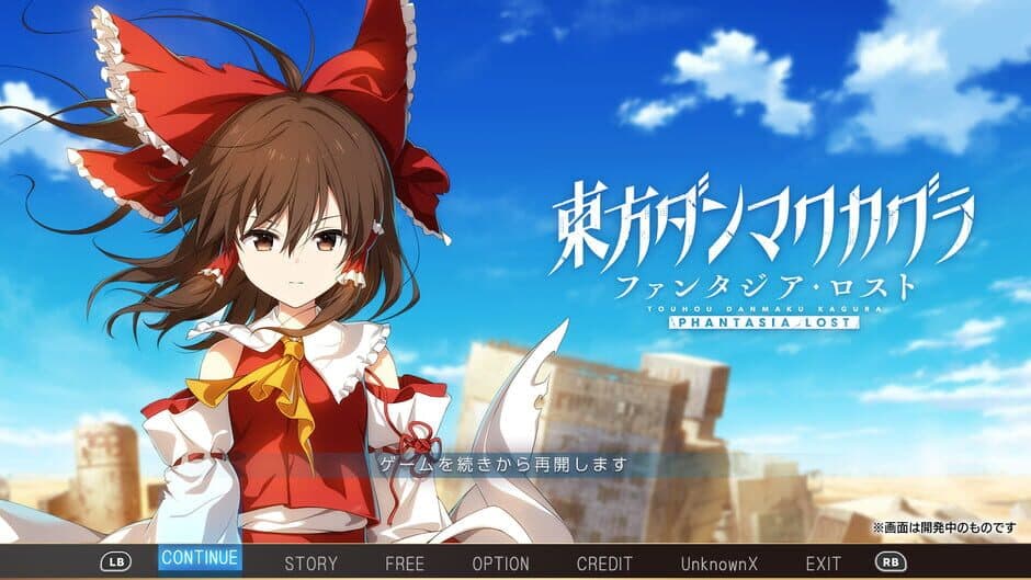 Скриншот 2 из Touhou Danmaku Kagura: Phantasia Lost