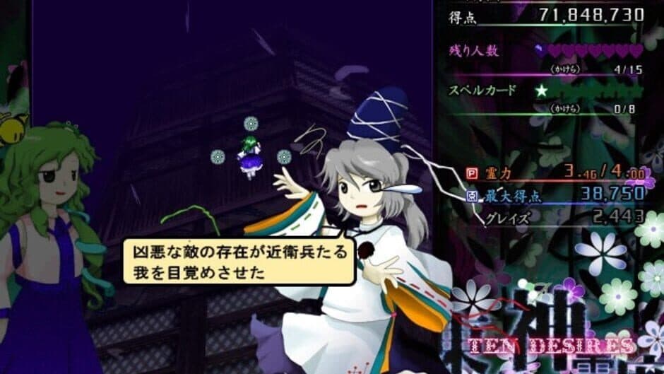 Скриншот 6 из Touhou Shinreibyou: Ten Desires