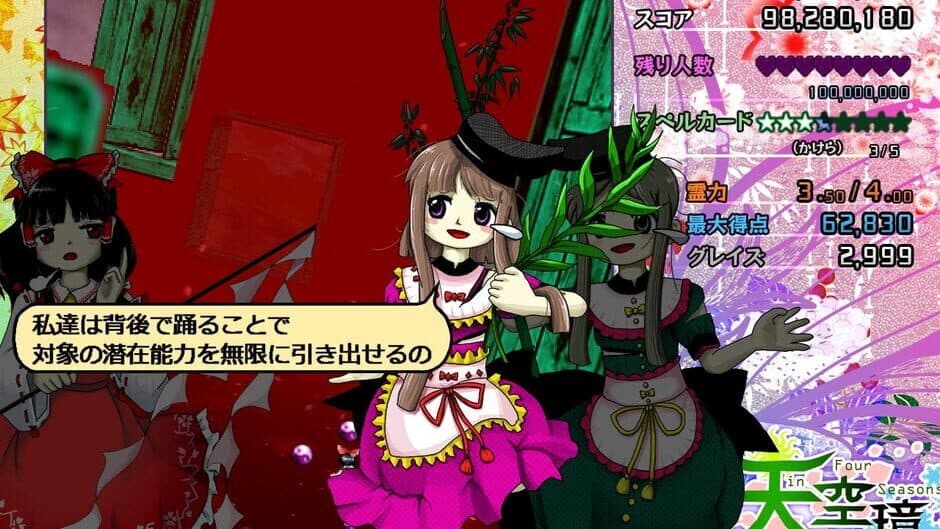 Скриншот 7 из Touhou Tenkuushou: Hidden Star in Four Seasons