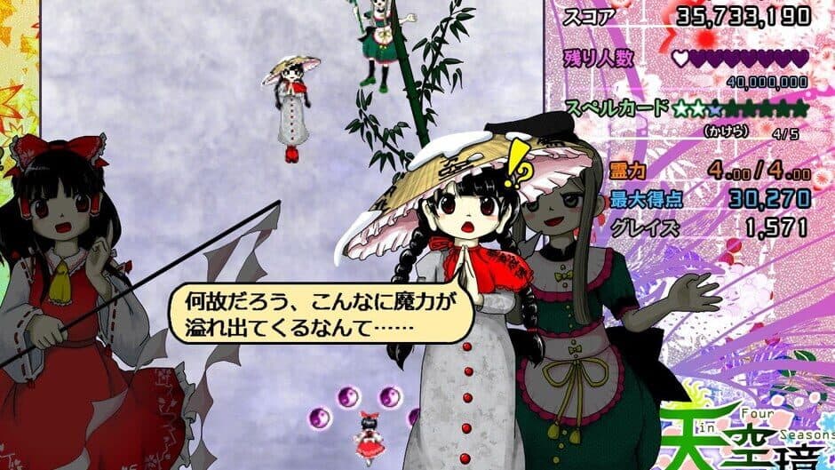 Скриншот 9 из Touhou Tenkuushou: Hidden Star in Four Seasons