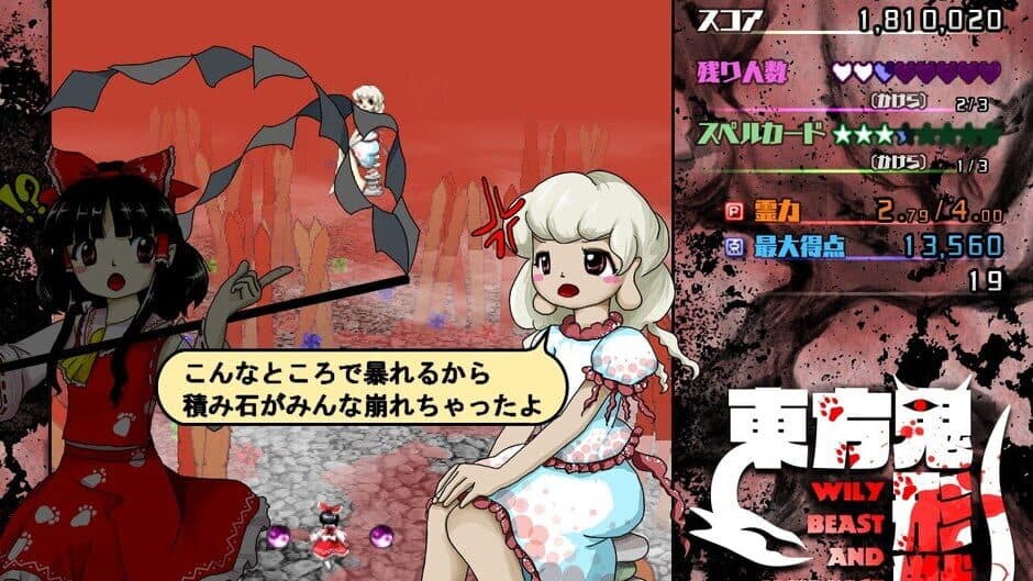Скриншот 1 из Touhou Kikeijuu: Wily Beast and Weakest Creature