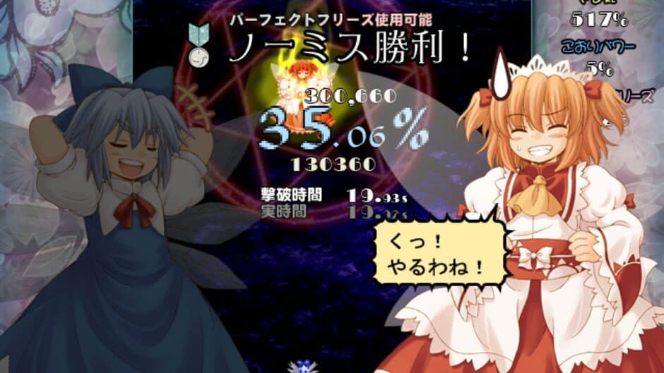 Скриншот 9 из Yousei Daisensou: Touhou Sangetsusei
