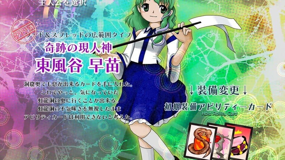 Скриншот 8 из Touhou Kouryuudou: Unconnected Marketeers