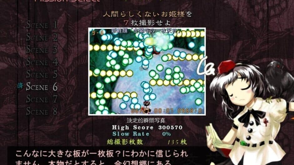 Скриншот 6 из Touhou Bunkachou: Shoot the Bullet