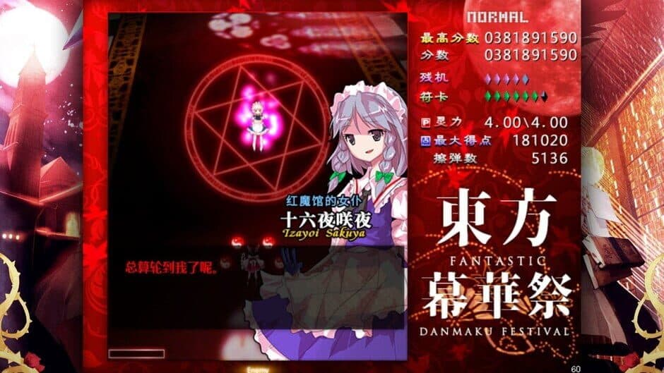 Скриншот 7 из Touhou Makuka Sai: Fantastic Danmaku Festival