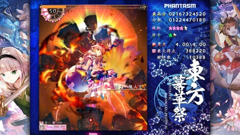 Скриншот 8 из Touhou Makuka Sai: Fantastic Danmaku Festival Part II