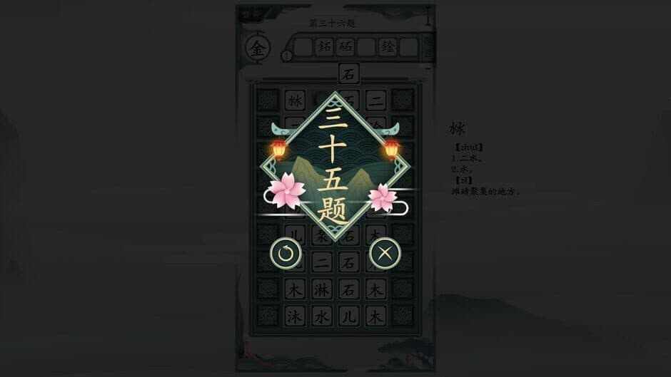 Скриншот 3 из Chinatris