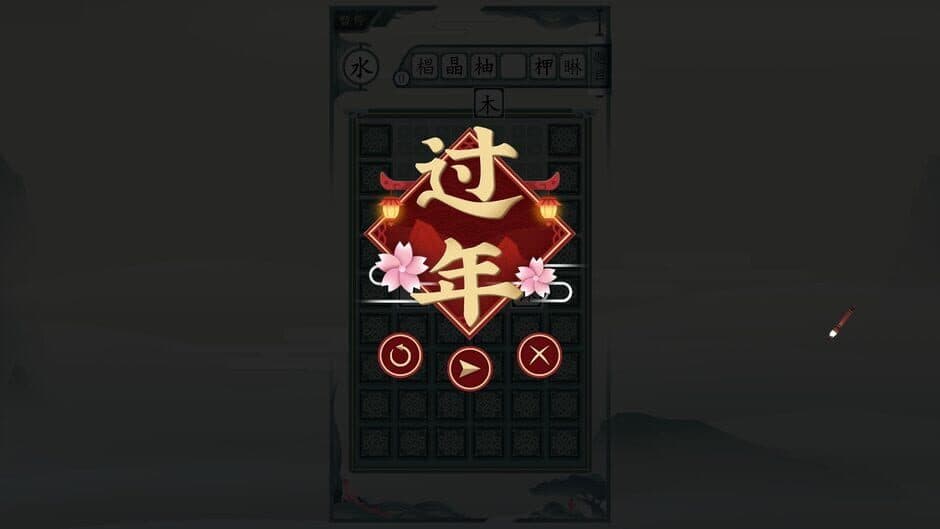 Скриншот 7 из Chinatris