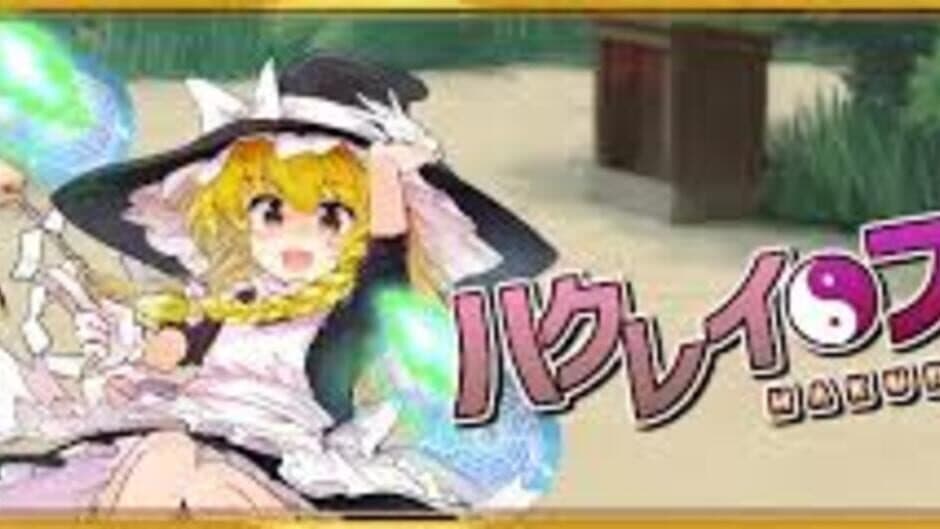 Скриншот 4 из Hakurei Frontier