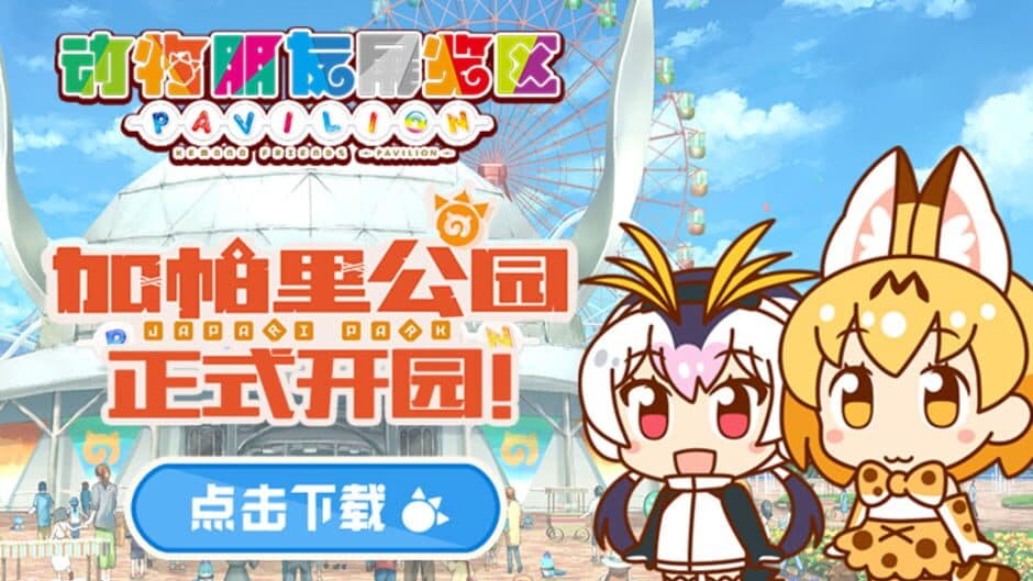 Скриншот 8 из Kemono Friends Pavilion
