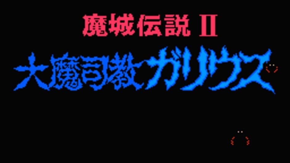 Скриншот 2 из Majou Densetsu II: Daimashikyou Galious