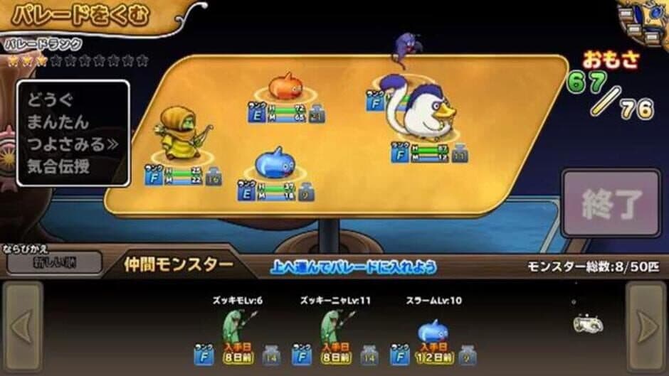 Скриншот 2 из Dragon Quest: Monster Parade