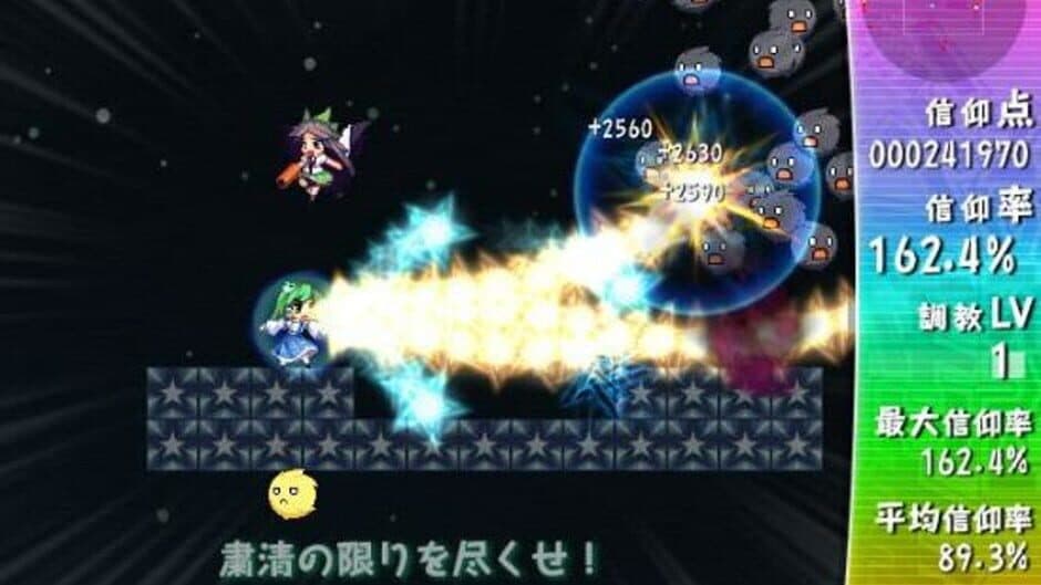 Скриншот 9 из Sanae Challenge! Fusion
