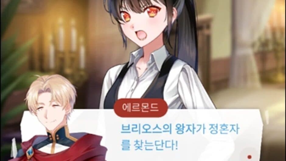 Скриншот 3 из Maybe: Interactive Stories - Princess Irene