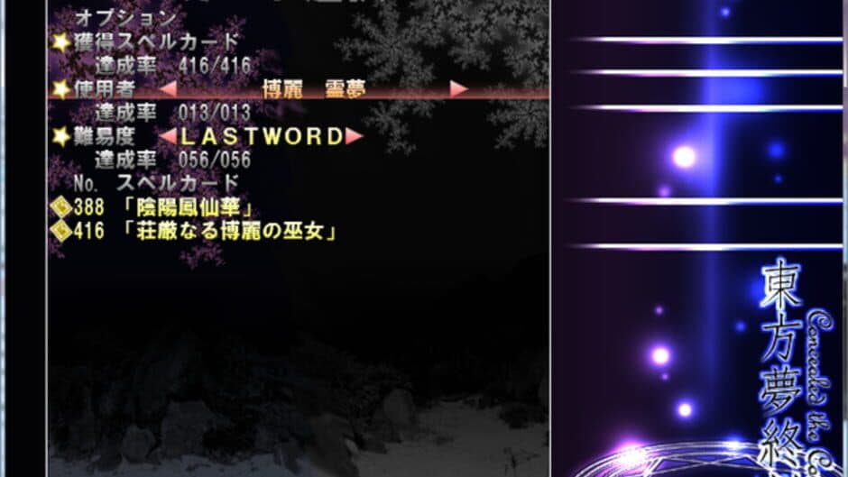 Скриншот 6 из Touhou Mutsuigeki: Concealed the Conclusion