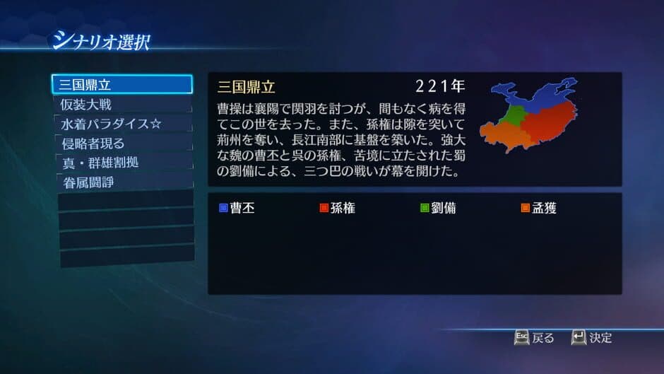 Скриншот 1 из Dynasty Warriors 8: Empires - Castle and Scenario Pack