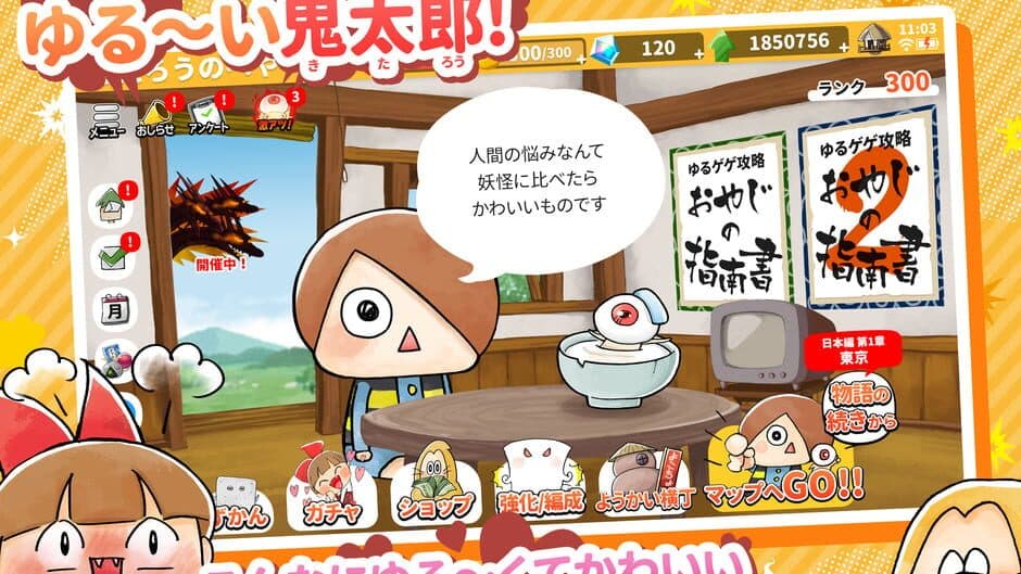 Скриншот 5 из Yuru-i GeGeGe no Kitaro: Yokai Dotabata Daisensou