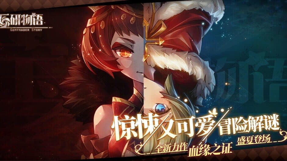 Скриншот 1 из Gemtrader Story 2: Blood Relationship