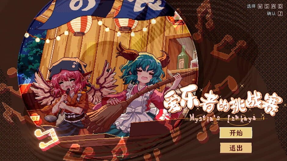 Скриншот 1 из Touhou Mystia's Izakaya DLC 2.5 Pack