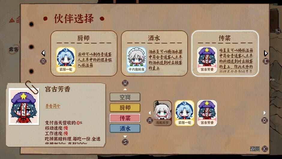 Скриншот 8 из Touhou Mystia's Izakaya: DLC 3 Pack - Myouren Temple & Divine Spirit Mausoleum
