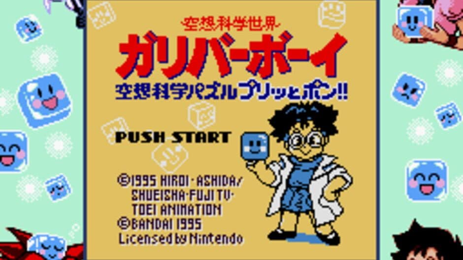 Скриншот 1 из Kuusou Kagaku Sekai Gulliver Boy: Kuusou Kagaku Puzzle Puritto Pon