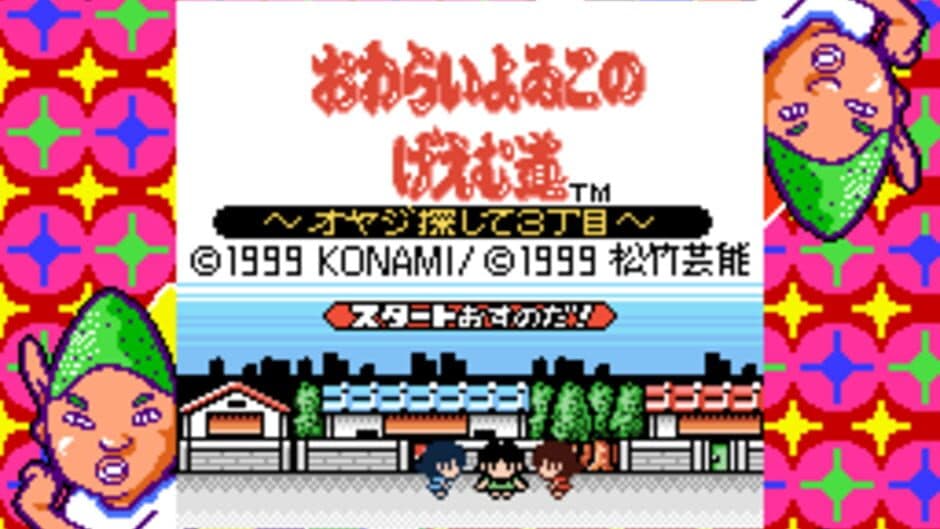 Скриншот 1 из Owarai Yoiko no Game-dou: Oyaji Sagashite 3-choume