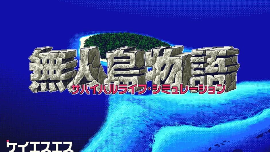 Скриншот 3 из Mujintou Monogatari