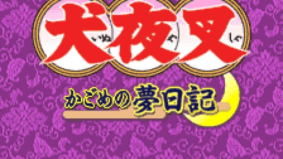 Скриншот 5 из Inuyasha: Kagome no Yume Nikki