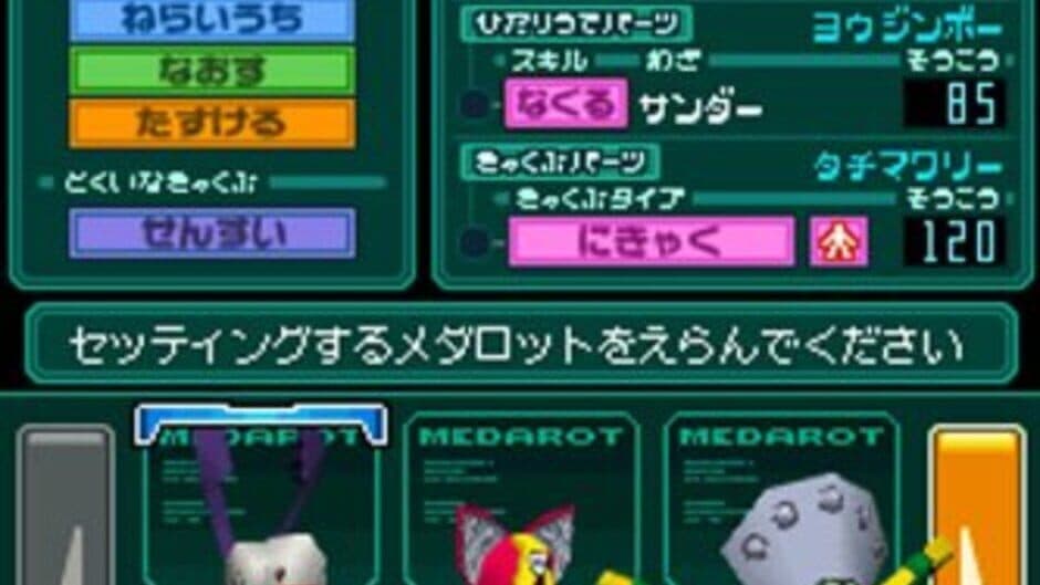 Скриншот 3 из Medarot DS: Kuwagata Version