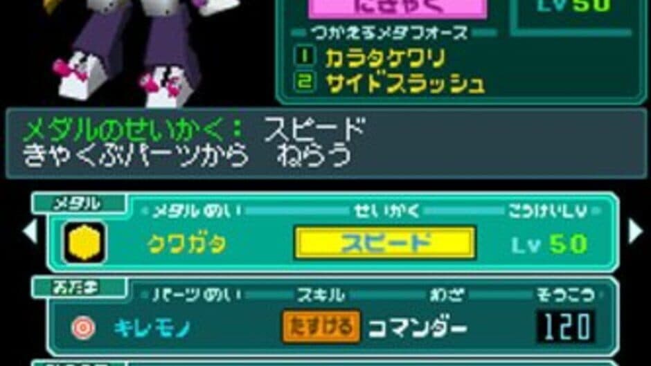 Скриншот 4 из Medarot DS: Kuwagata Version