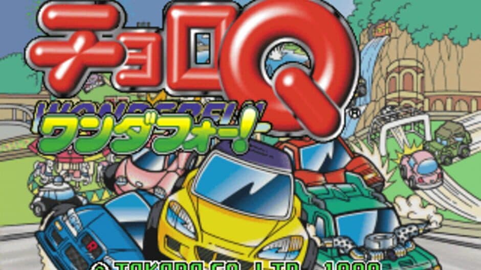 Скриншот 3 из Choro Q Wonderful!